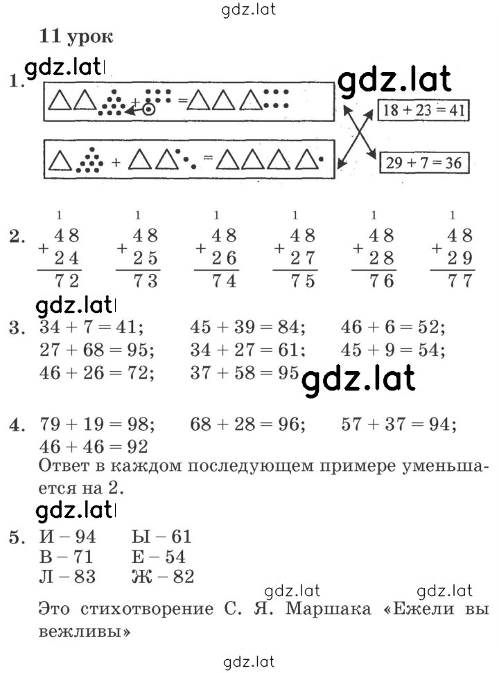Решение задания № Урок 11 — страница 1