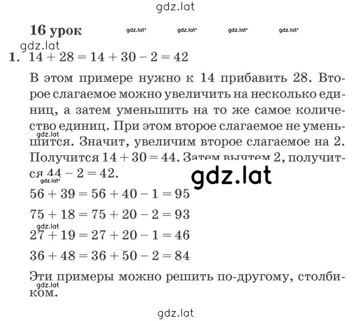 Решение задания № Урок 16 — страница 1