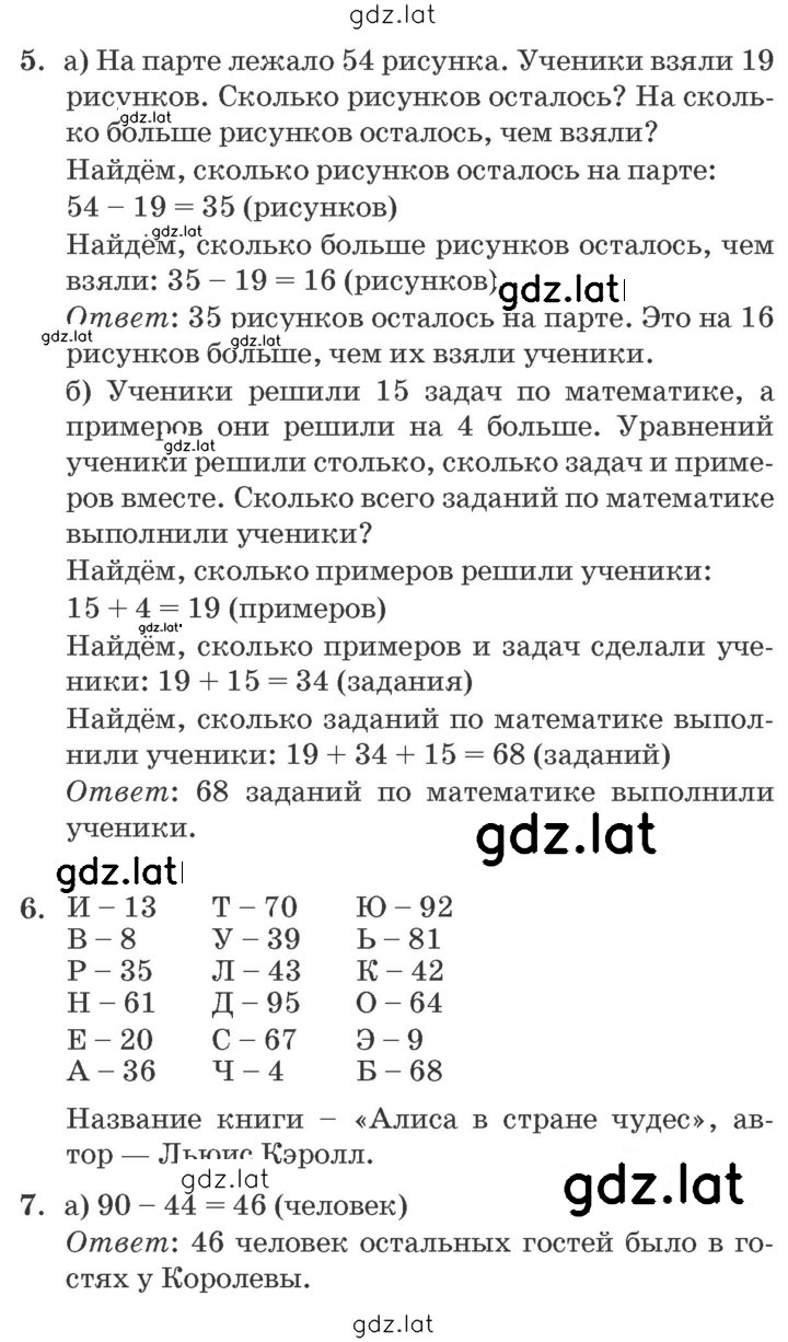 Решение задания № Урок 16 — страница 3