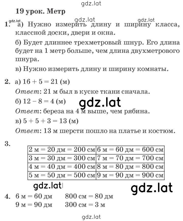 Решение задания № Урок 19 — страница 1