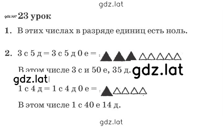 Решение задания № Урок 23 — страница 1