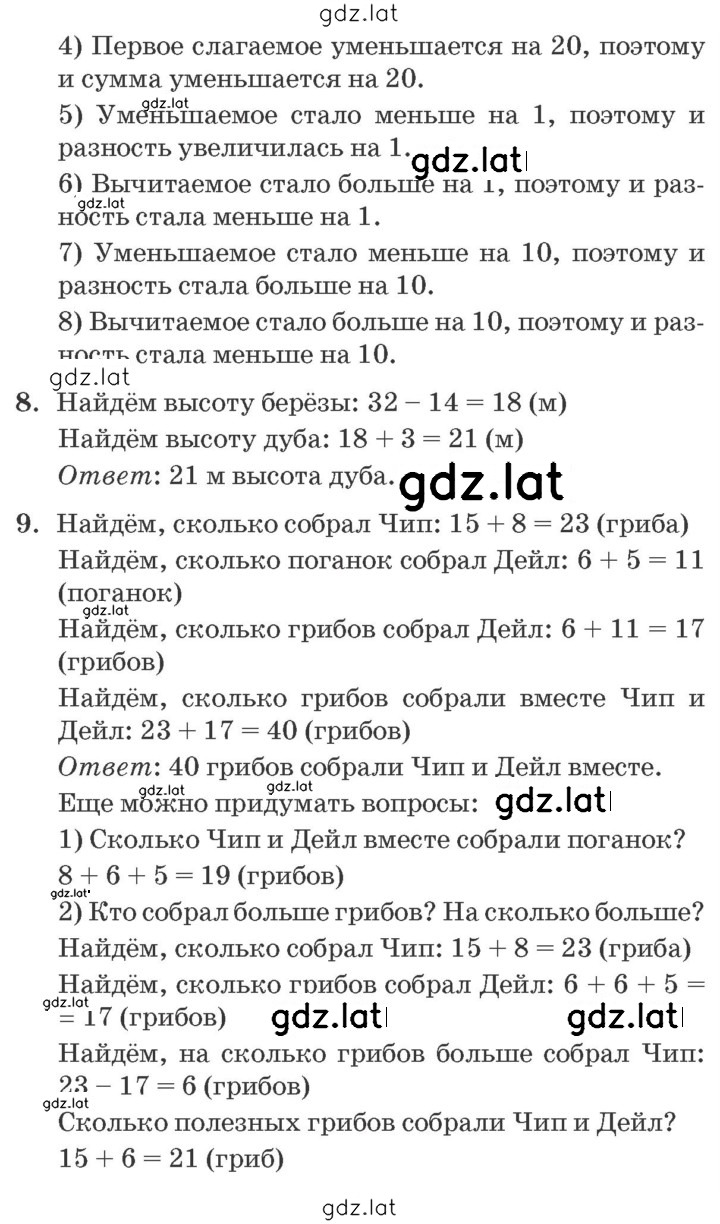 Решение задания № Урок 23 — страница 3