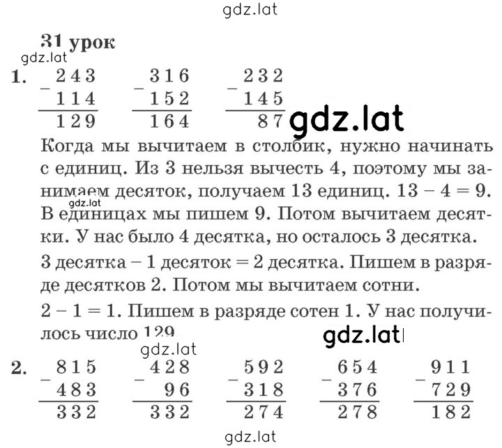 Решение задания № Урок 31 — страница 1