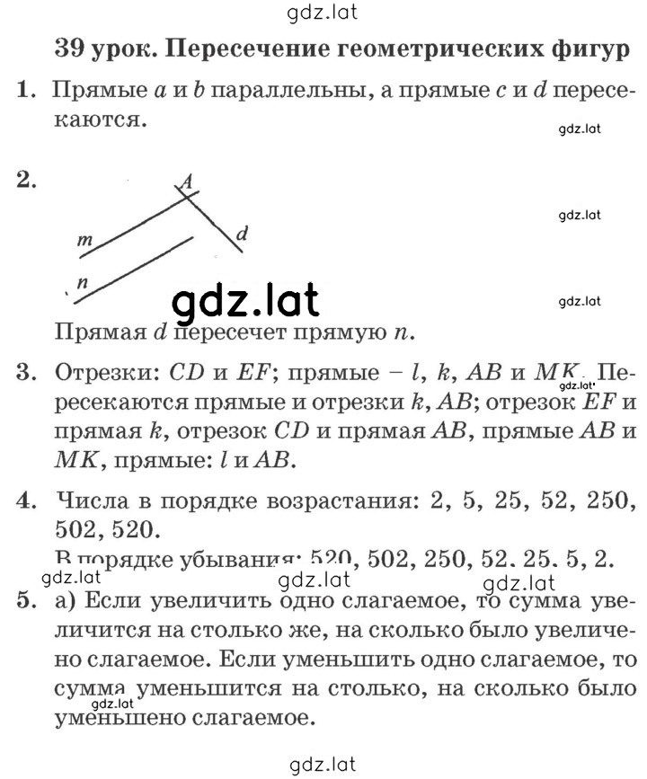 Решение задания № Урок 39 — страница 1
