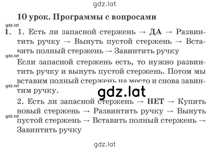 Решение задания № Урок 10 — страница 1