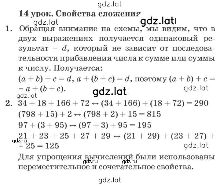 Решение задания № Урок 14 — страница 1