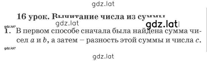 Решение задания № Урок 16 — страница 1