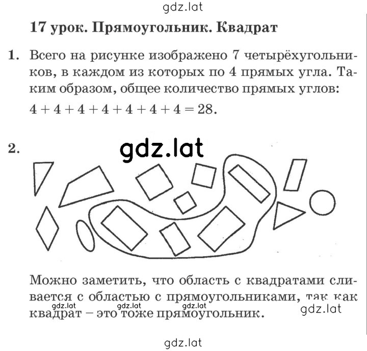 Решение задания № Урок 17 — страница 1