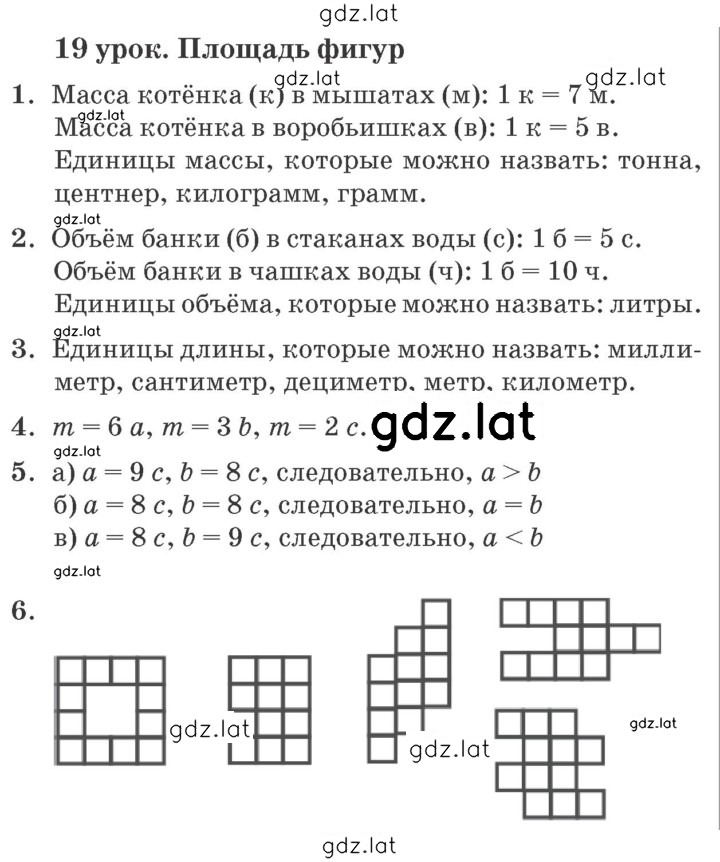 Решение задания № Урок 19 — страница 1