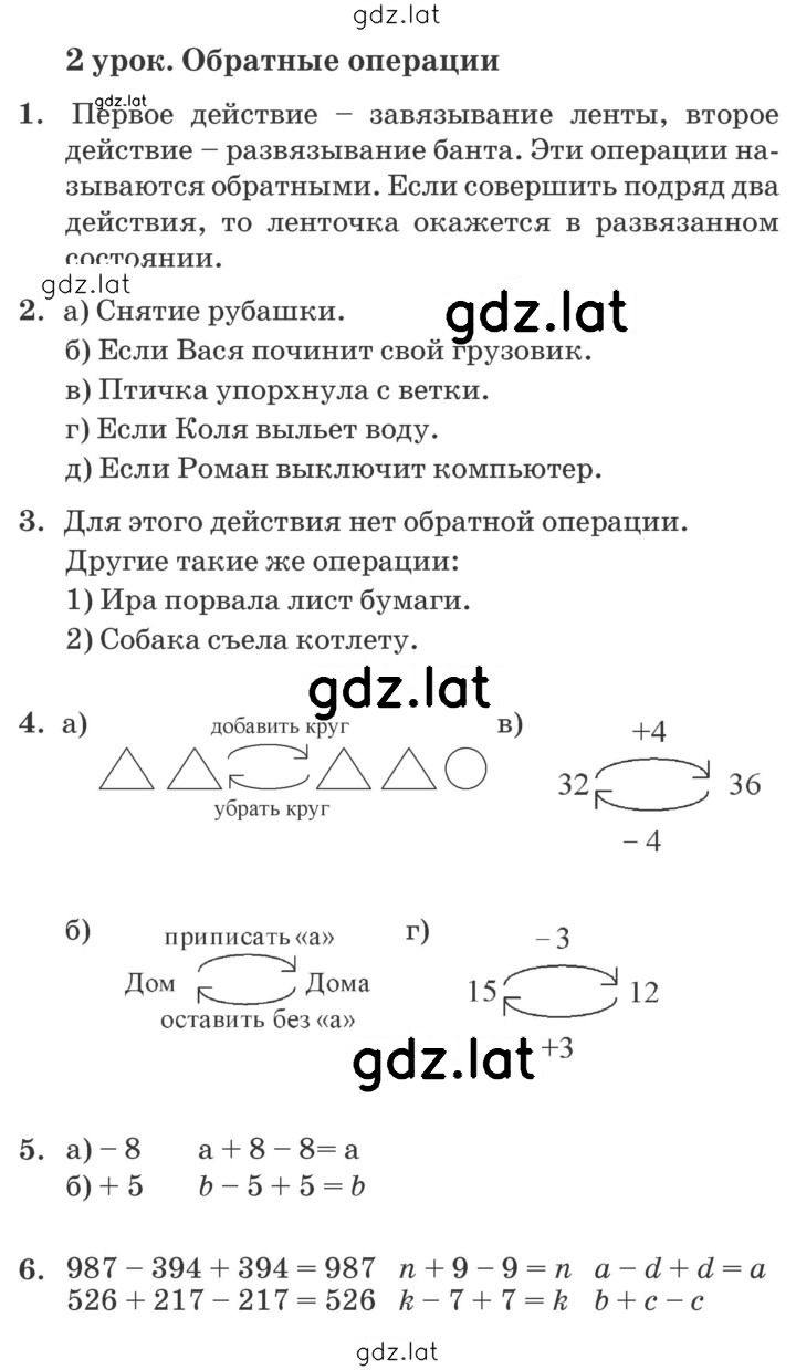 Решение задания № Урок 2 — страница 1