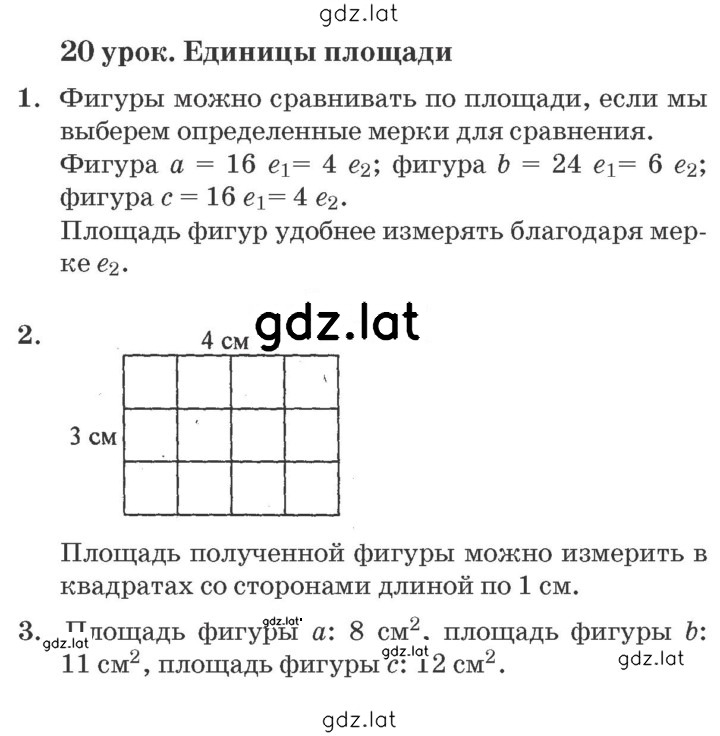 Решение задания № Урок 20 — страница 1