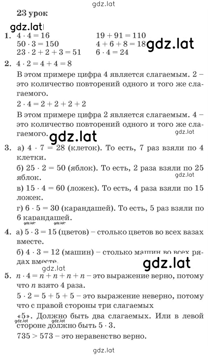 Решение задания № Урок 23 — страница 1