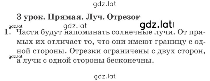 Решение задания № Урок 3 — страница 1