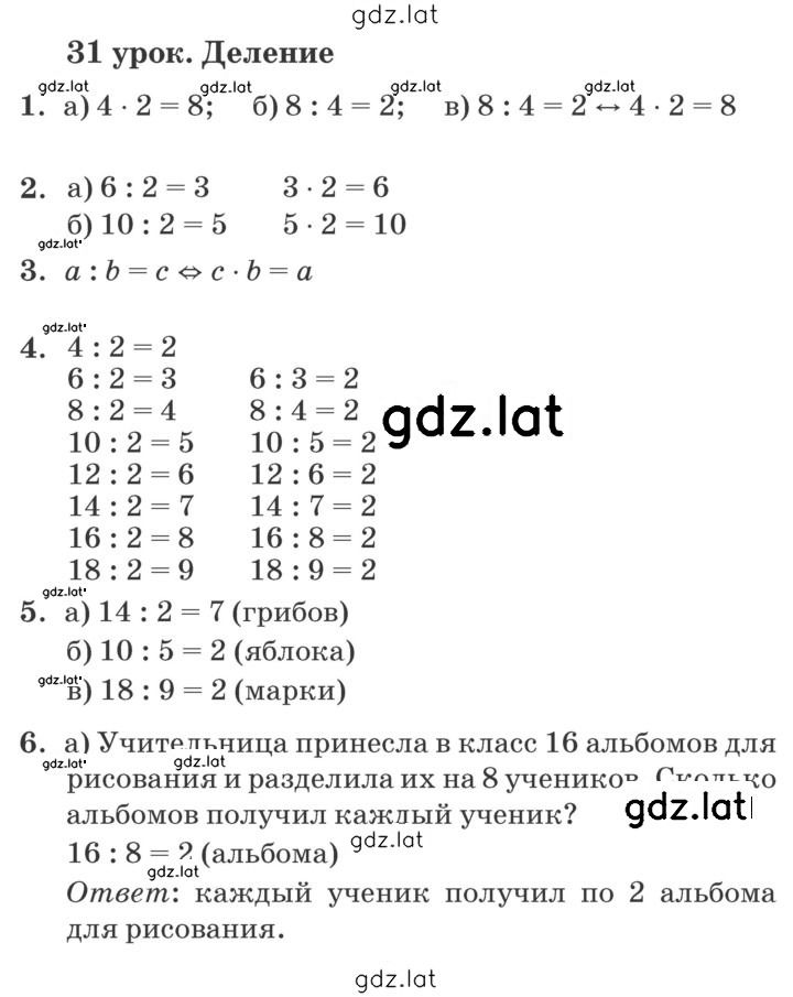 Решение задания № Урок 31 — страница 1
