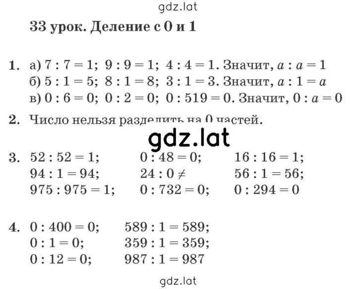 Решение задания № Урок 33 — страница 1