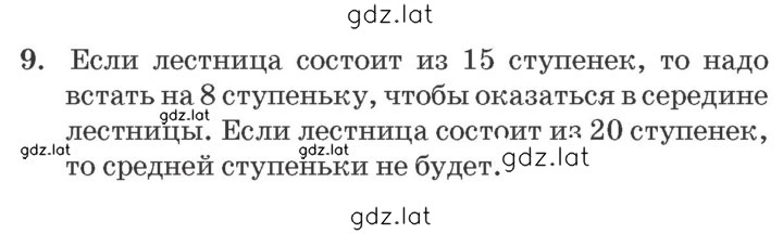 Решение задания № Урок 34 — страница 3