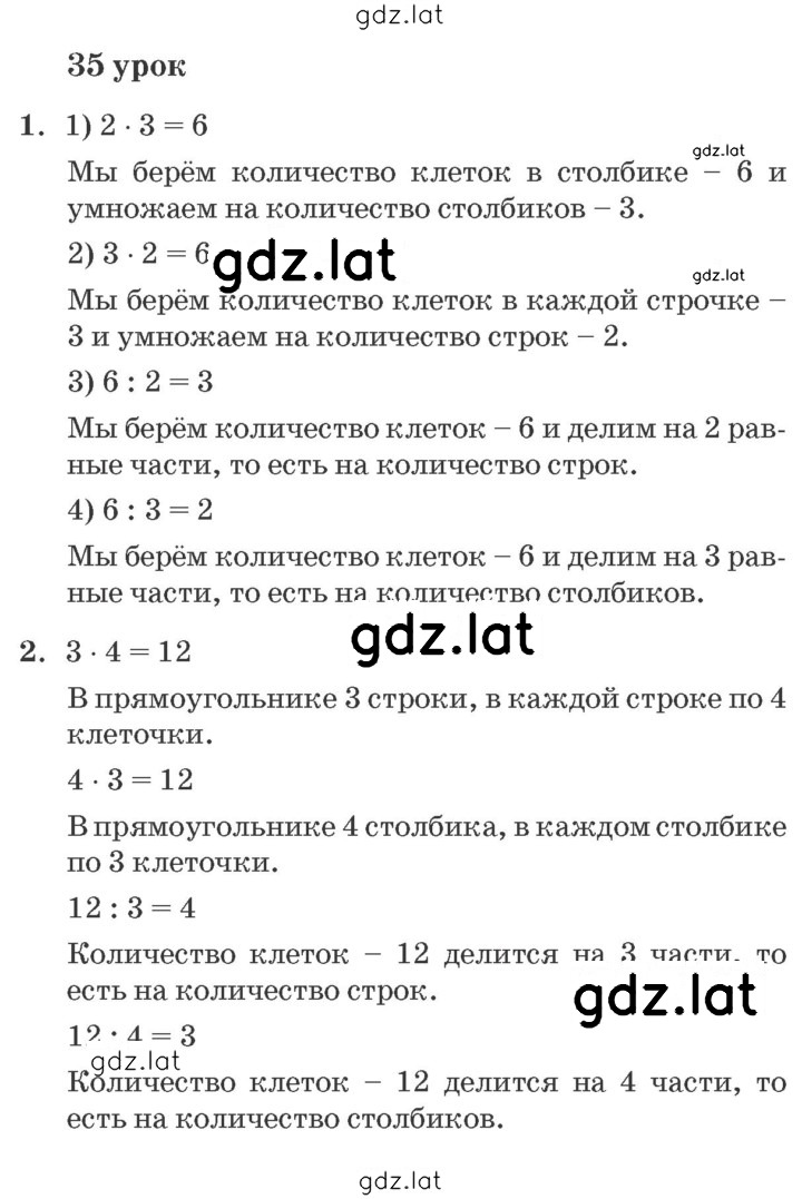 Решение задания № Урок 35 — страница 1