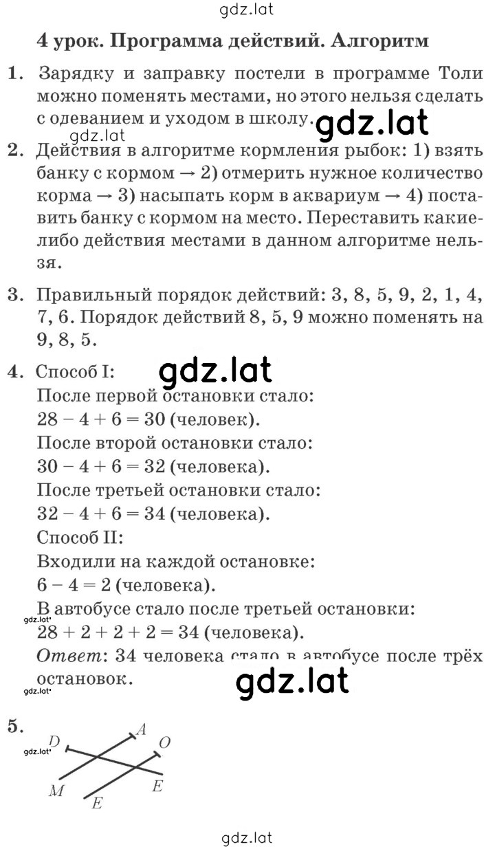 Решение задания № Урок 4 — страница 1