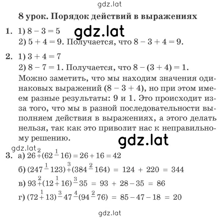 Решение задания № Урок 8 — страница 1