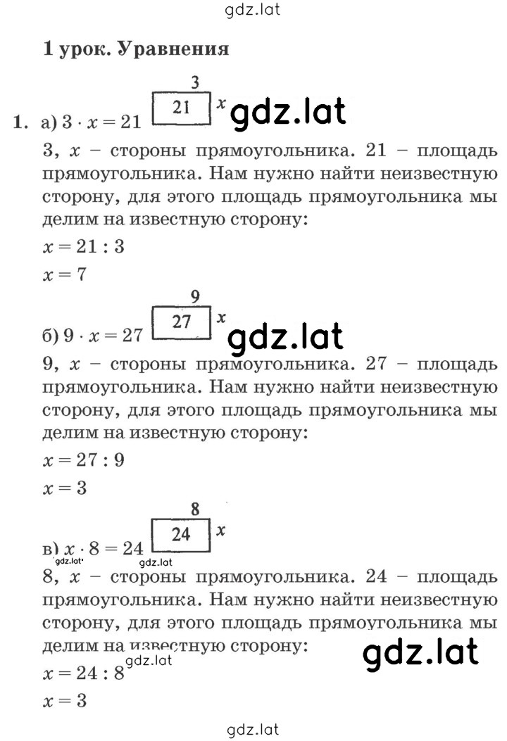 Решение задания № Урок 1 — страница 1