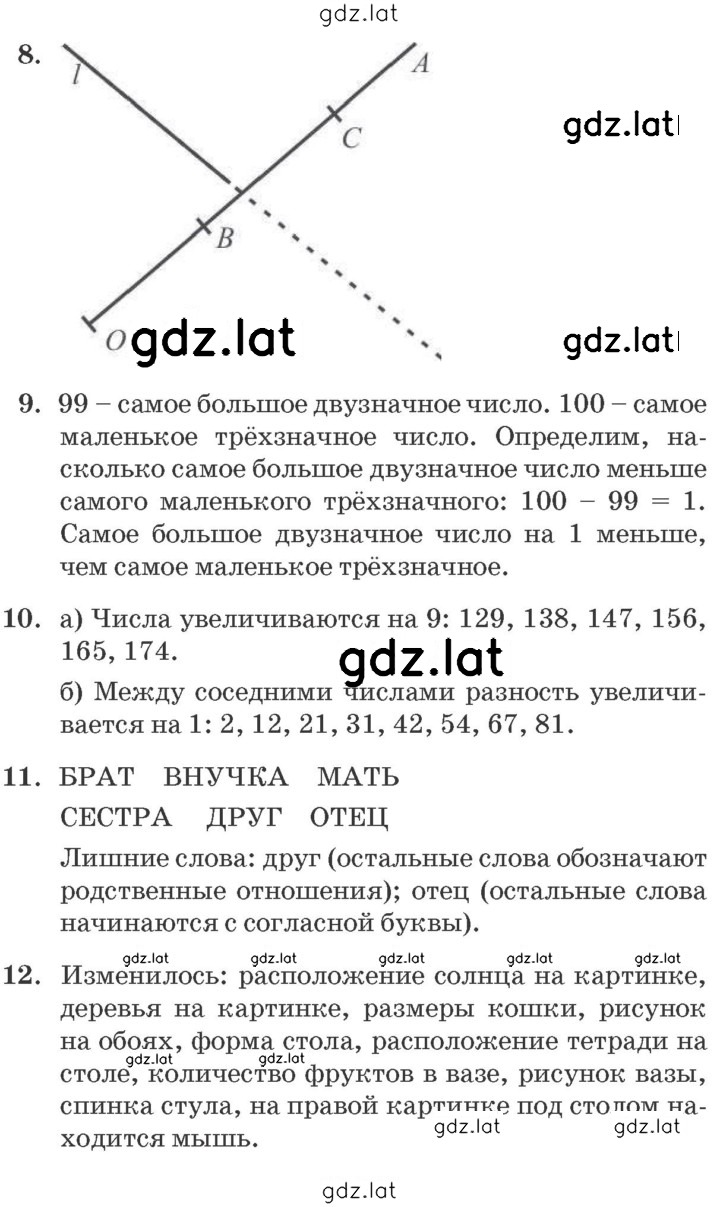 Решение задания № Урок 1 — страница 3