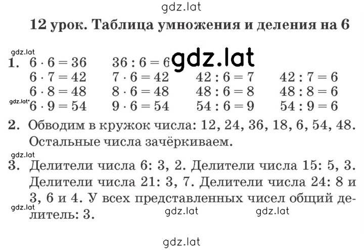 Решение задания № Урок 12 — страница 1