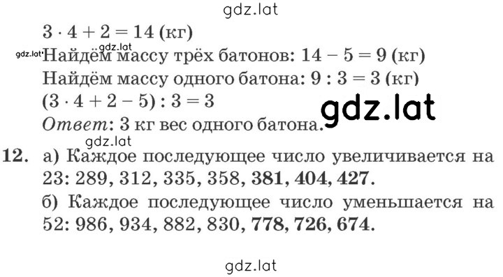 Решение задания № Урок 12 — страница 4