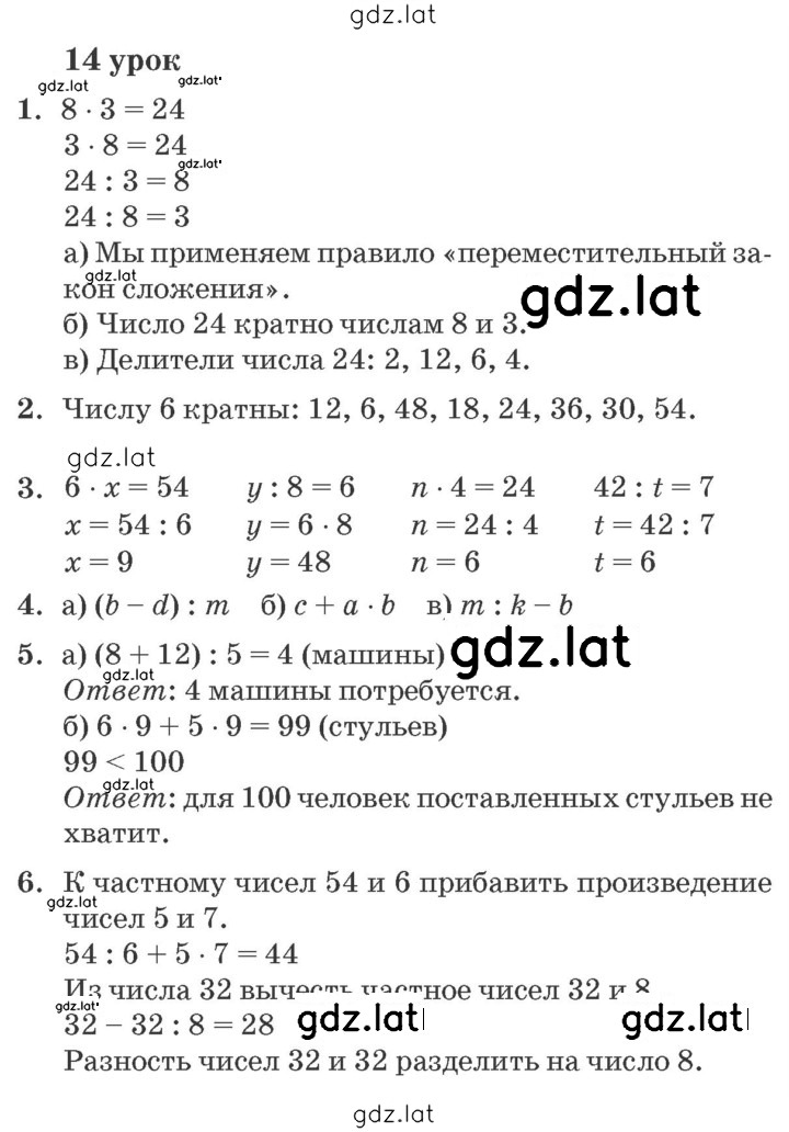 Решение задания № Урок 14 — страница 1