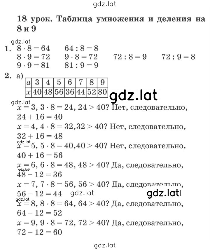 Решение задания № Урок 18 — страница 1