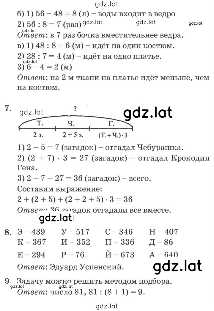 Решение задания № Урок 18 — страница 3