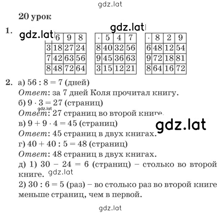 Решение задания № Урок 20 — страница 1