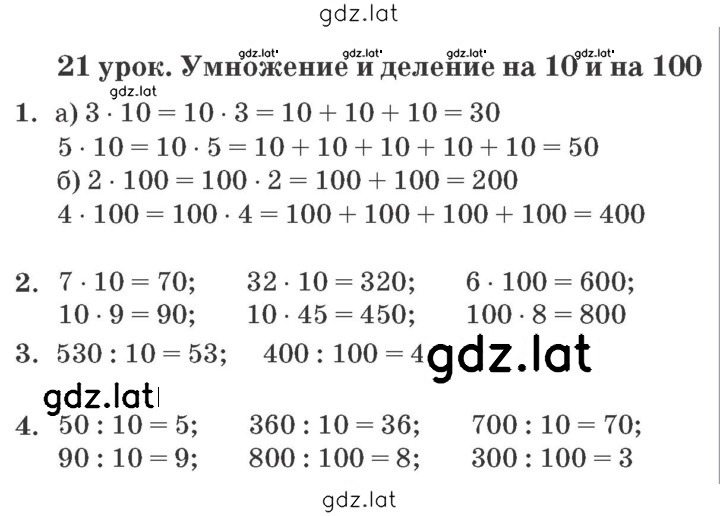 Решение задания № Урок 21 — страница 1