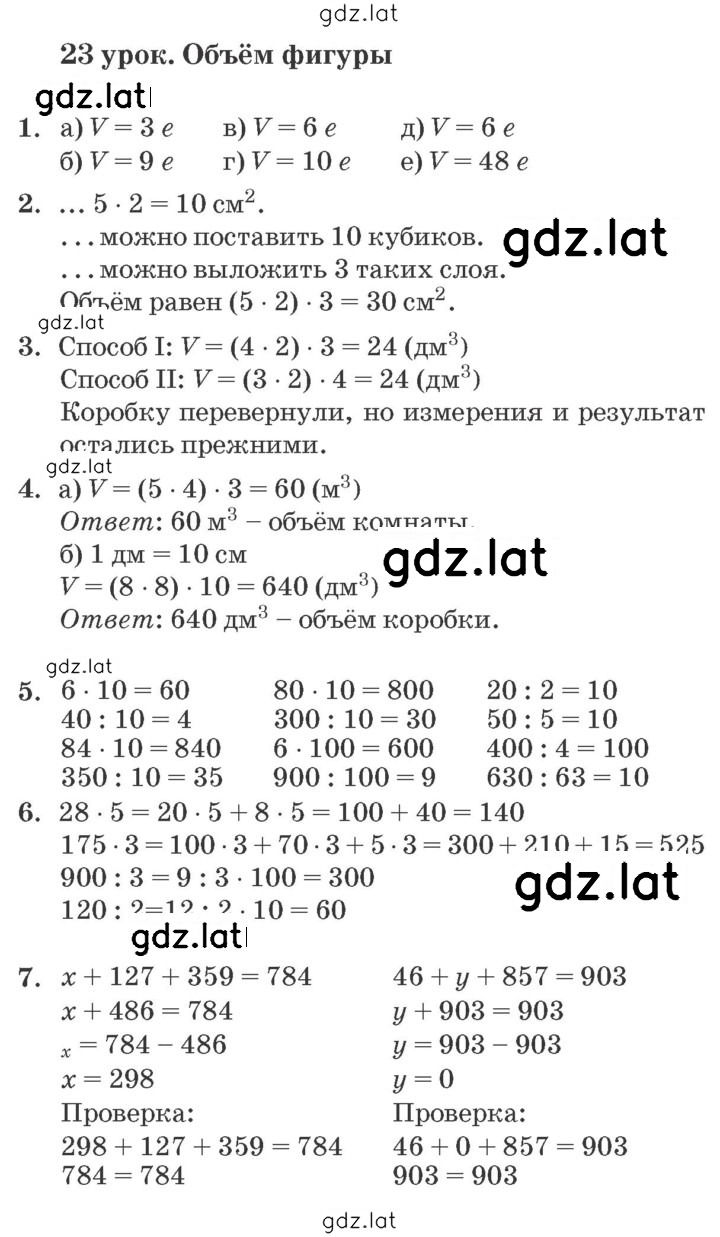 Решение задания № Урок 23 — страница 1