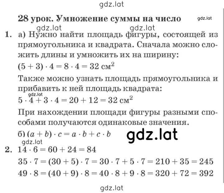 Решение задания № Урок 28 — страница 1