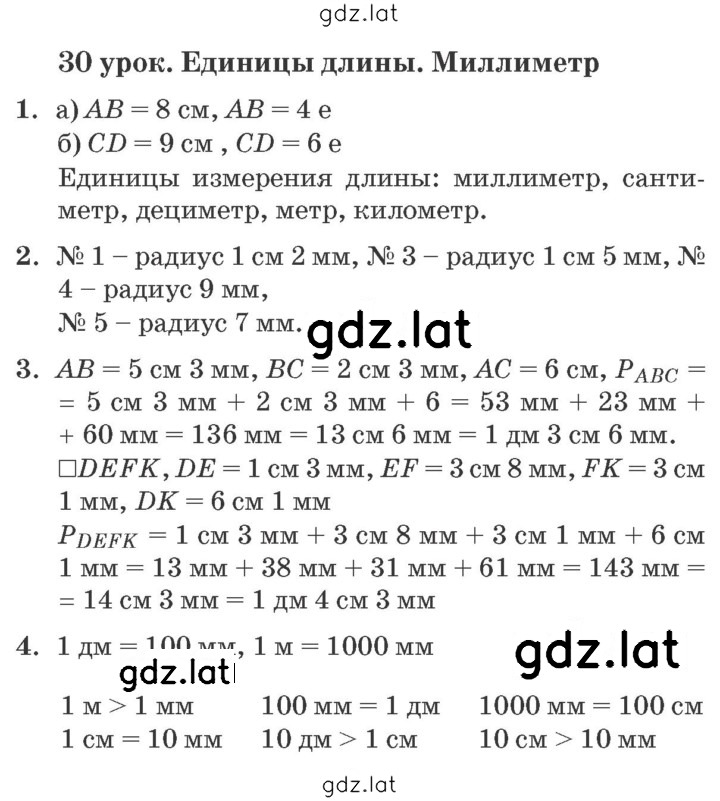 Решение задания № Урок 30 — страница 1