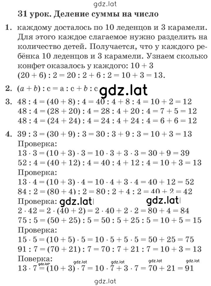 Решение задания № Урок 31 — страница 1