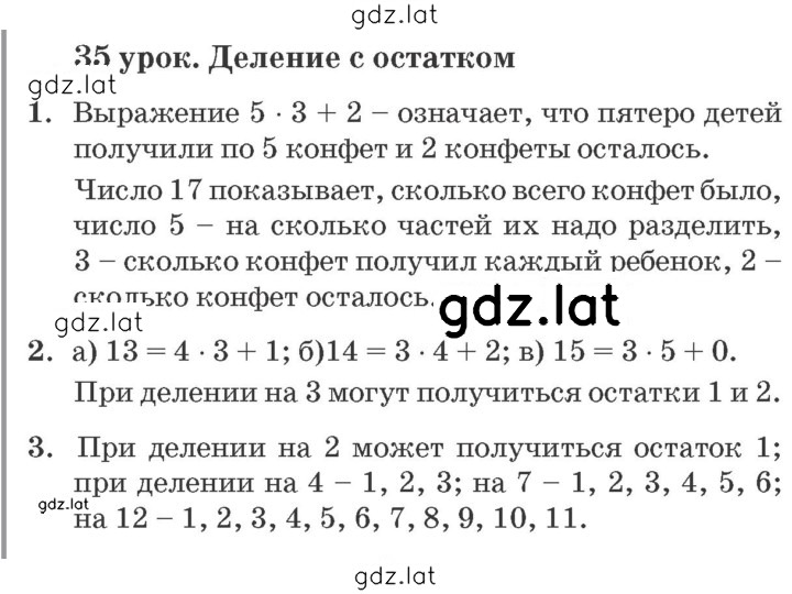 Решение задания № Урок 35 — страница 1