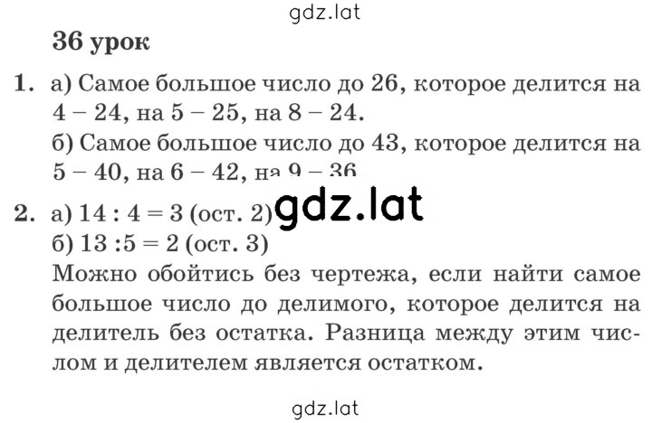 Решение задания № Урок 36 — страница 1