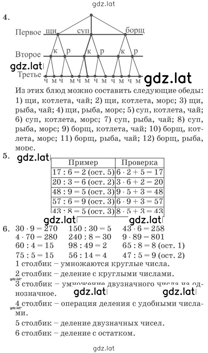 Решение задания № Урок 37 — страница 3