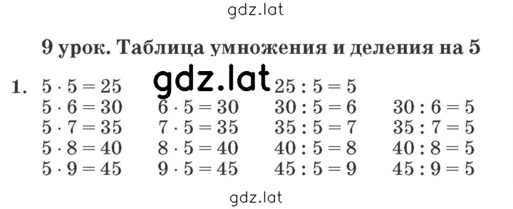 Решение задания № Урок 9 — страница 1