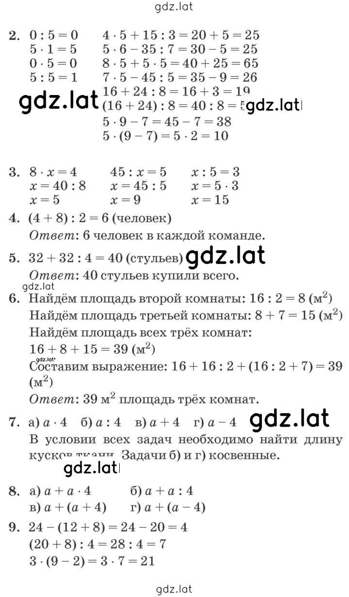 Решение задания № Урок 9 — страница 2