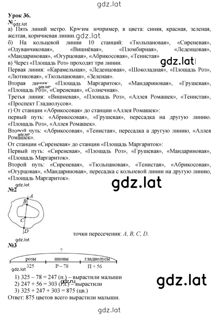 Решение задания № Урок 36 — страница 1