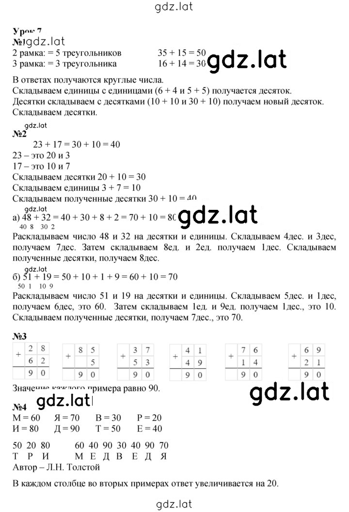 Решение задания № Урок 7 — страница 1