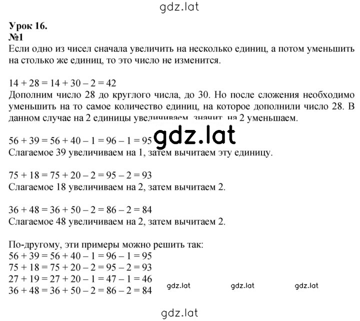 Решение задания № Урок 16 — страница 1