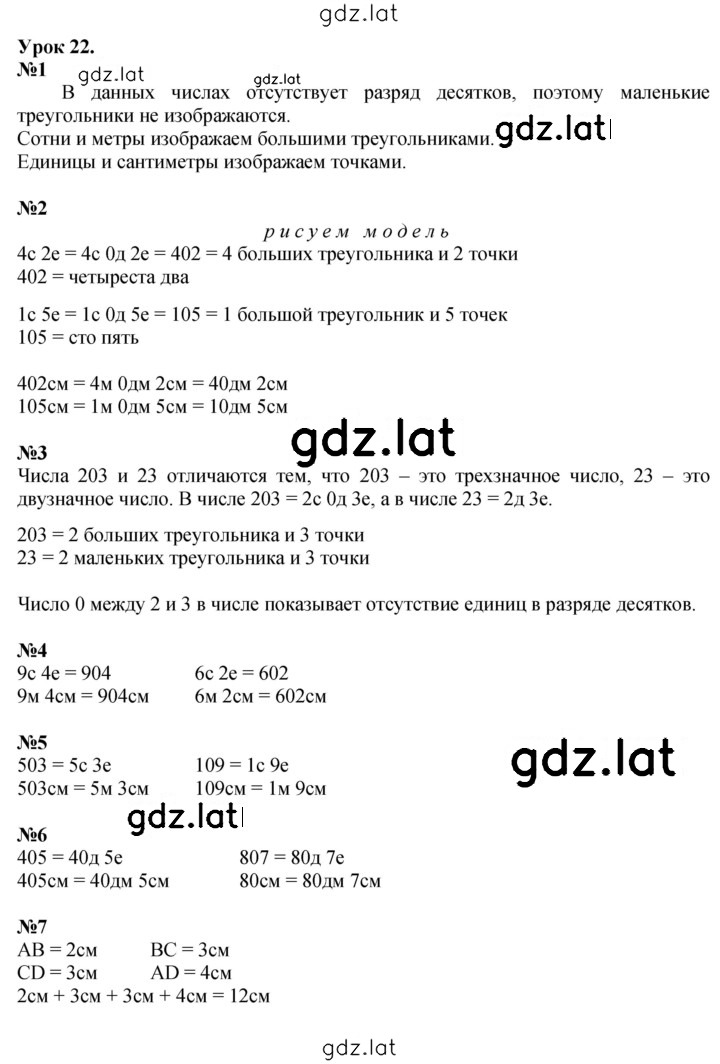 Решение задания № Урок 22 — страница 1