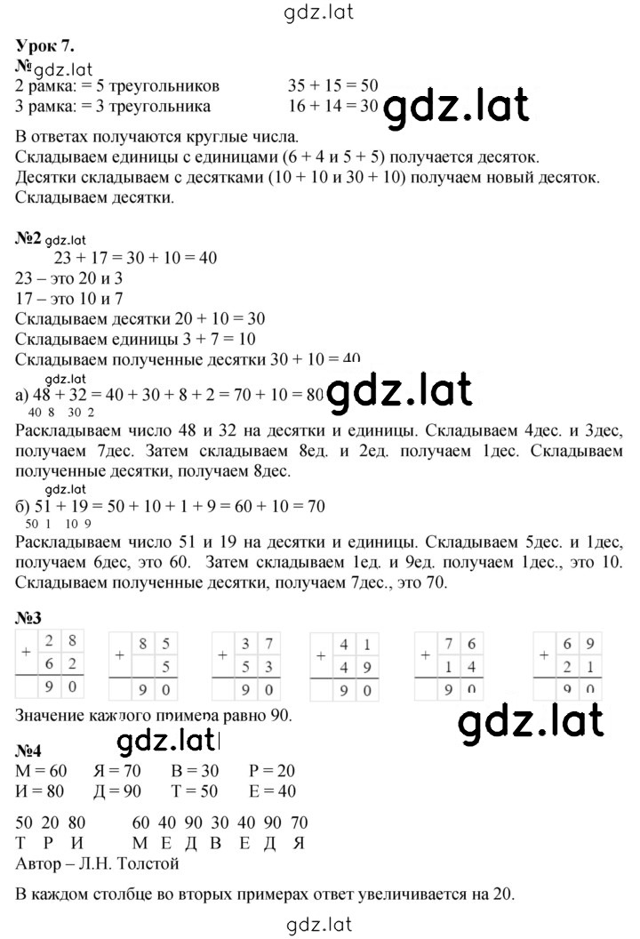 Решение задания № Урок 7 — страница 1