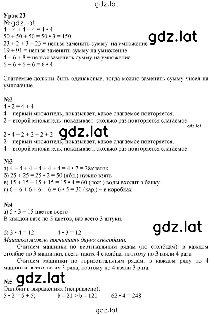 Решение задания № Урок 23 — страница 1