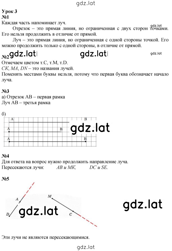 Решение задания № Урок 3 — страница 1
