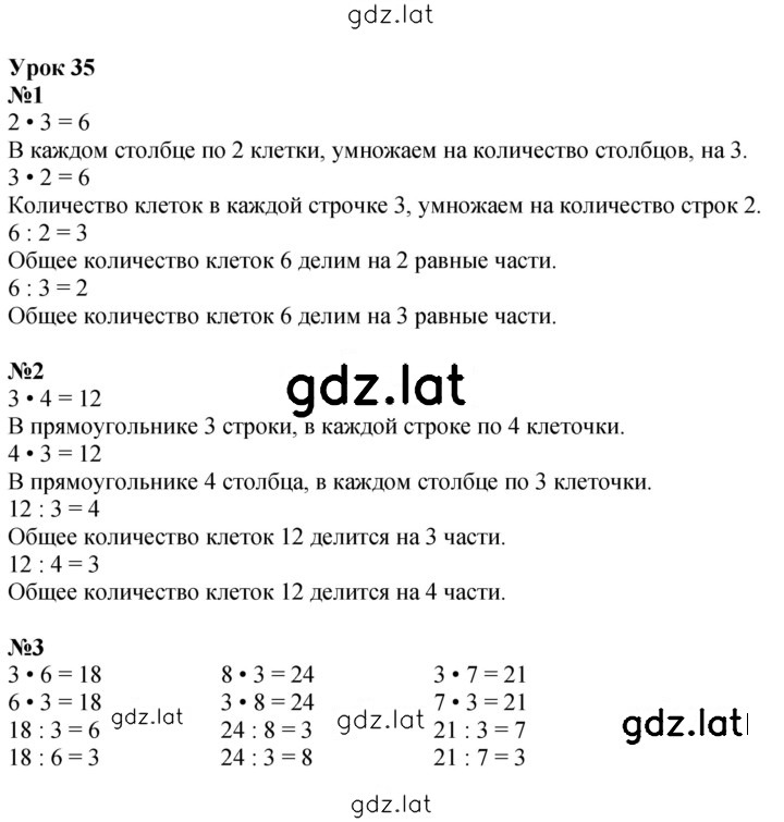 Решение задания № Урок 35 — страница 1