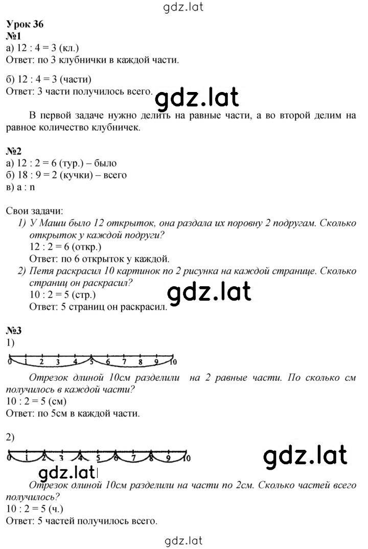 Решение задания № Урок 36 — страница 1
